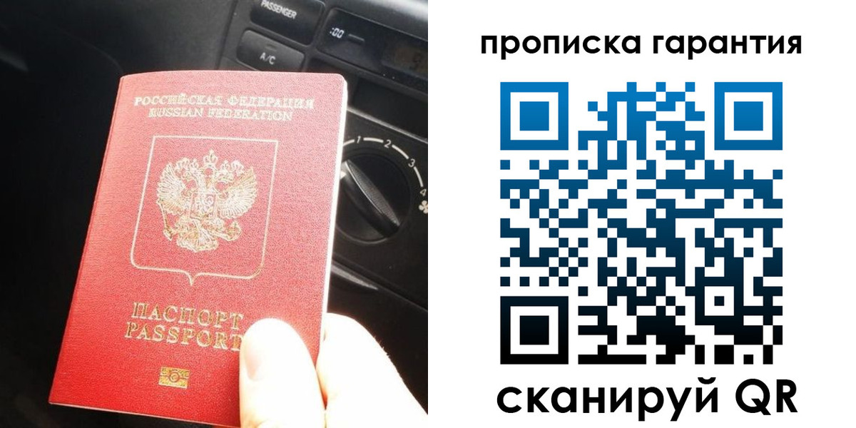 купить прописку в Павловском Посаде