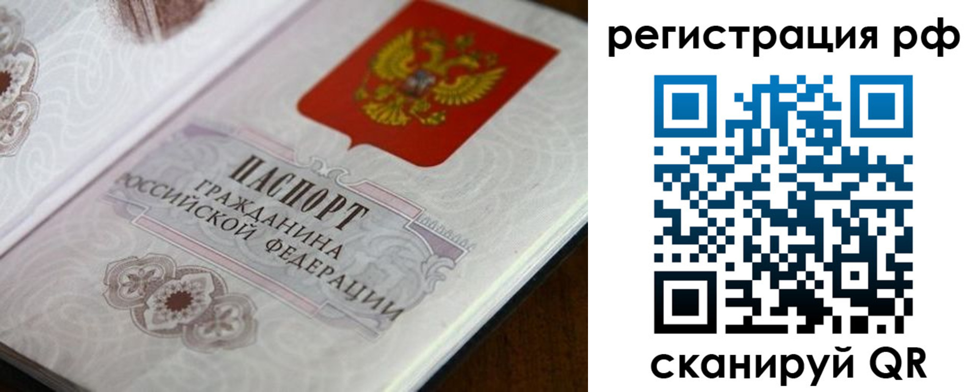 прописка для работы в Павловском Посаде