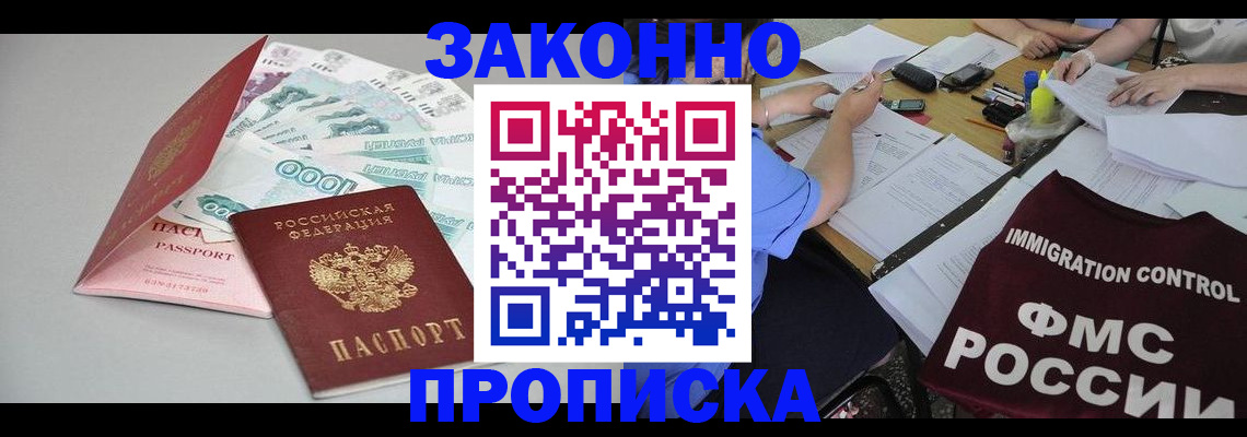 прописка от собственника в Павловском Посаде