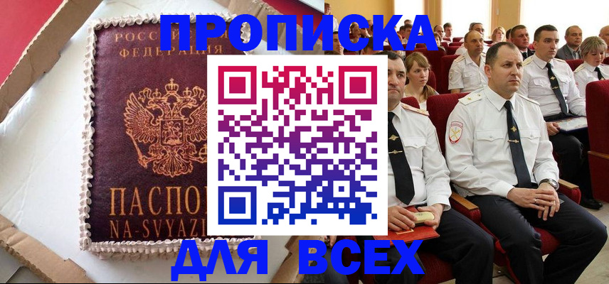 прописка ребенка в Павловском Посаде
