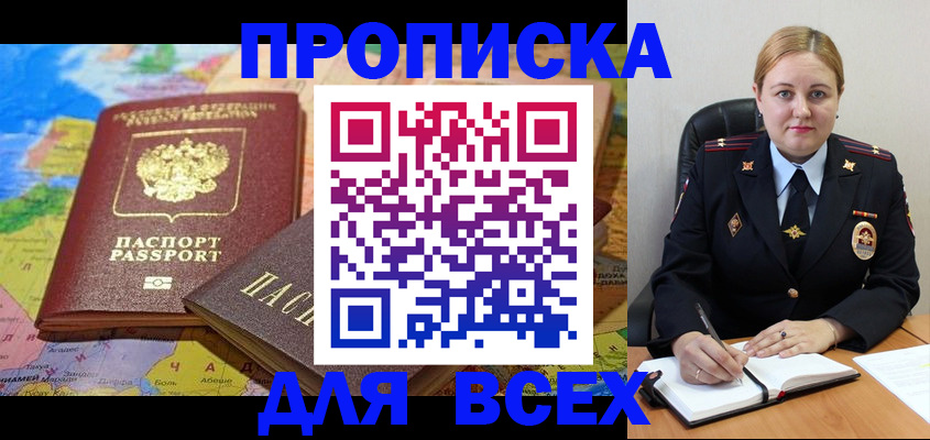 купить прописку в Павловском Посаде