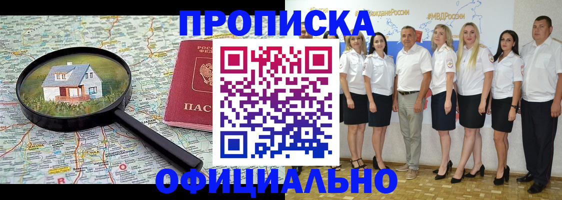 прописка для работы в Павловском Посаде