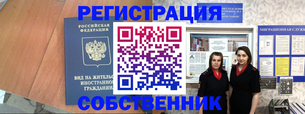 прописка 2025 в Павловском Посаде